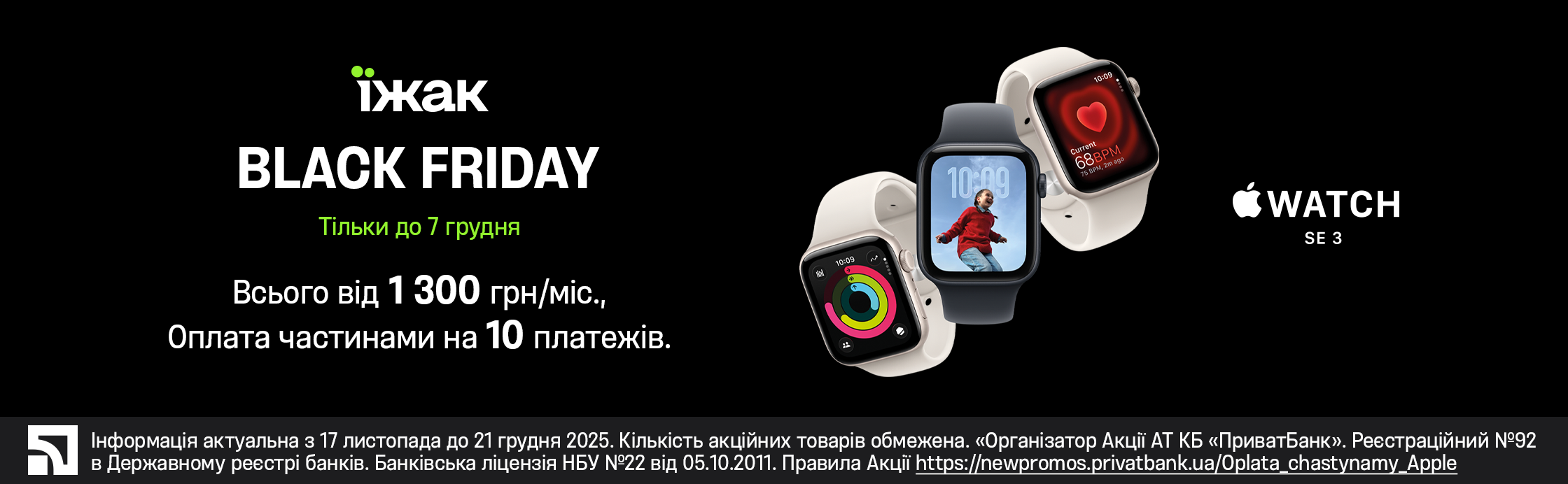 BLACK FRIDAY в Їжаку!