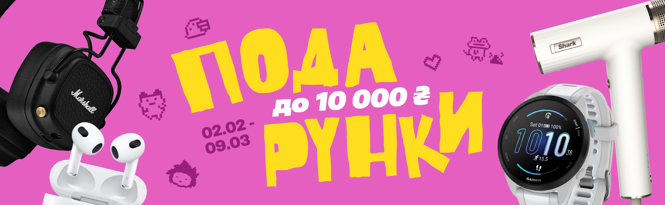 ТОП - подарки до 10 000₴!