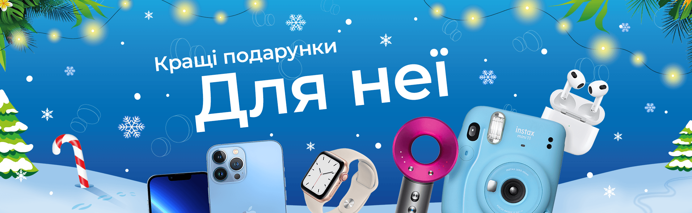 Новорічні подарунки для неї