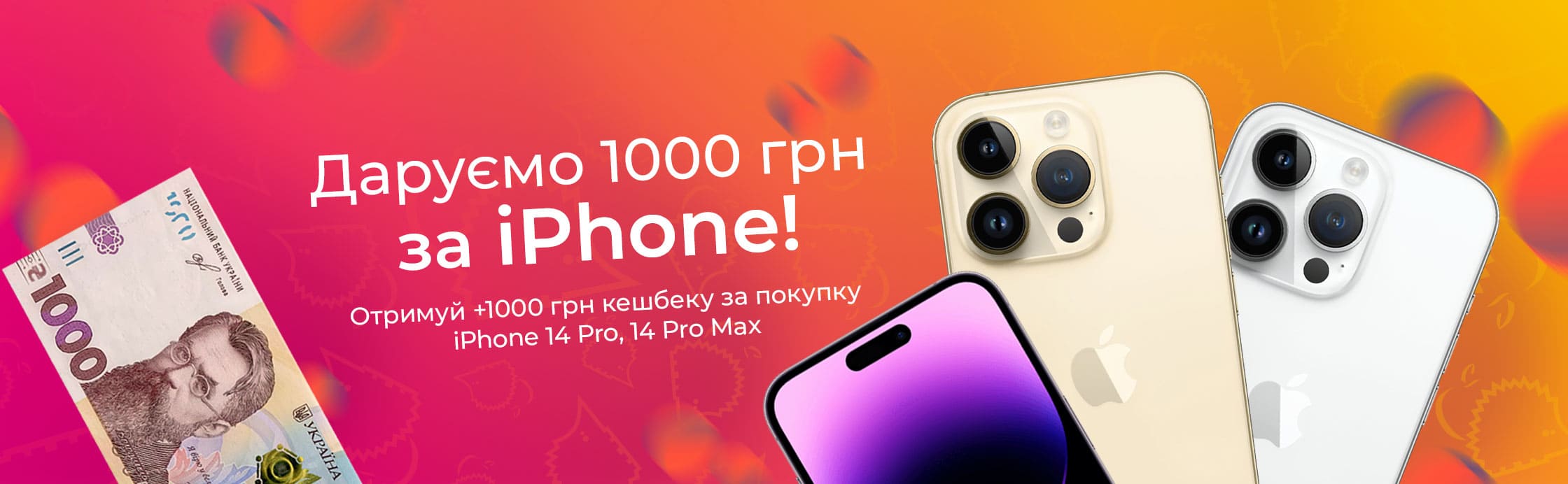 «Pro» кешбек за «Pro» iPhone