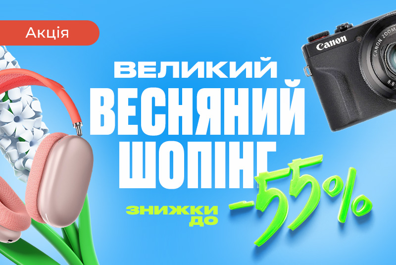 Большой весенний шопинг