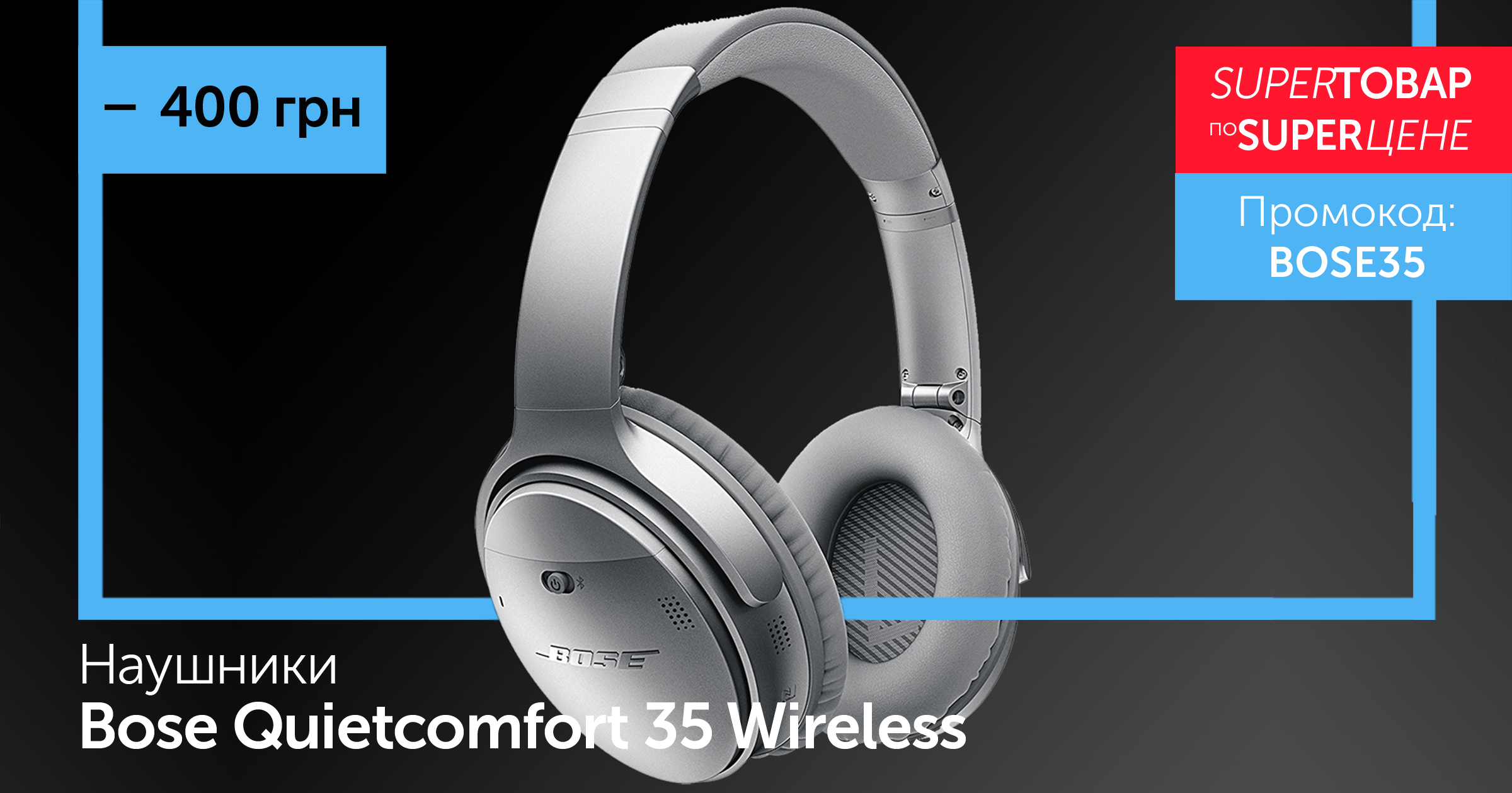 Наушники Bose Quietcomfort 35 Wireless Series II