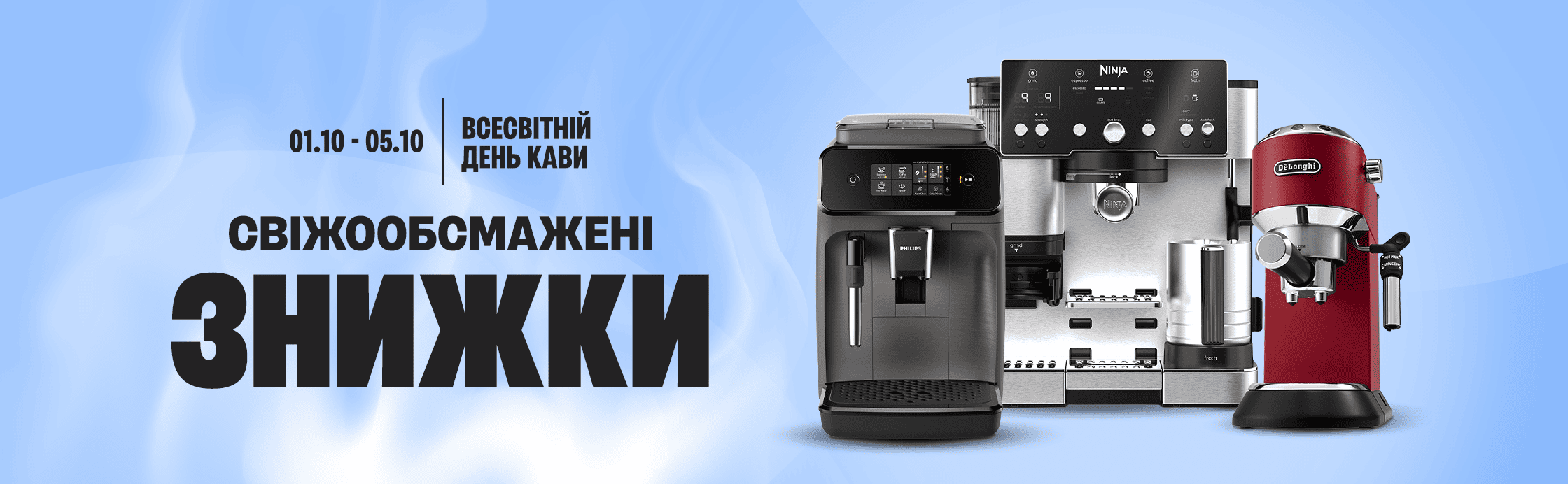 Свежеобжаренные скидки!