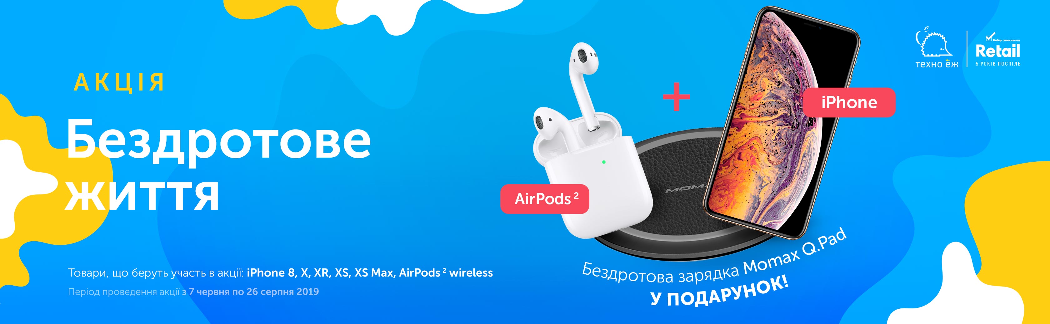 Твоє бездротове життя