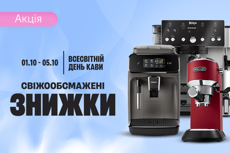 Свежеобжаренные скидки!