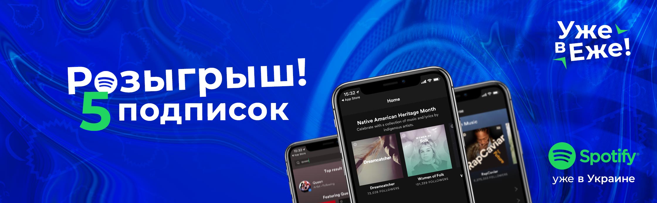 Spotify в Украине и мы дарим подписку!