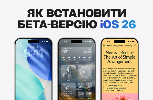 Как установить iOS 26 бета-версию — пошаговая инструкция