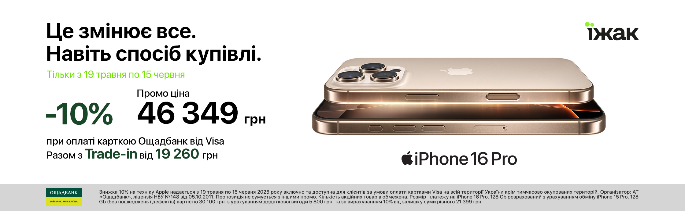 -10% додаткова вигода на техніку Apple 