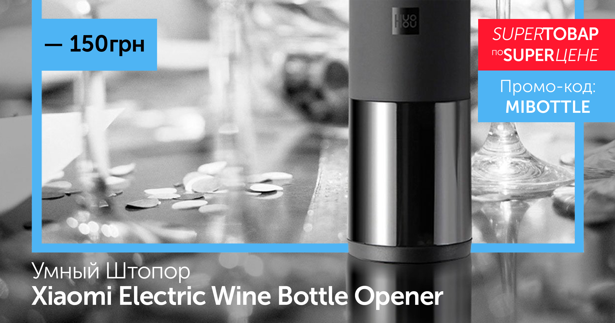 Умный Штопор Xiaomi Electric Wine Bottle Opener