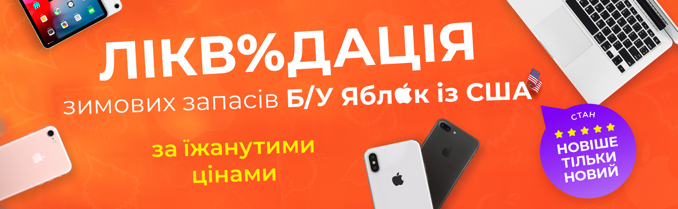 Яблука за їжанутими цінами