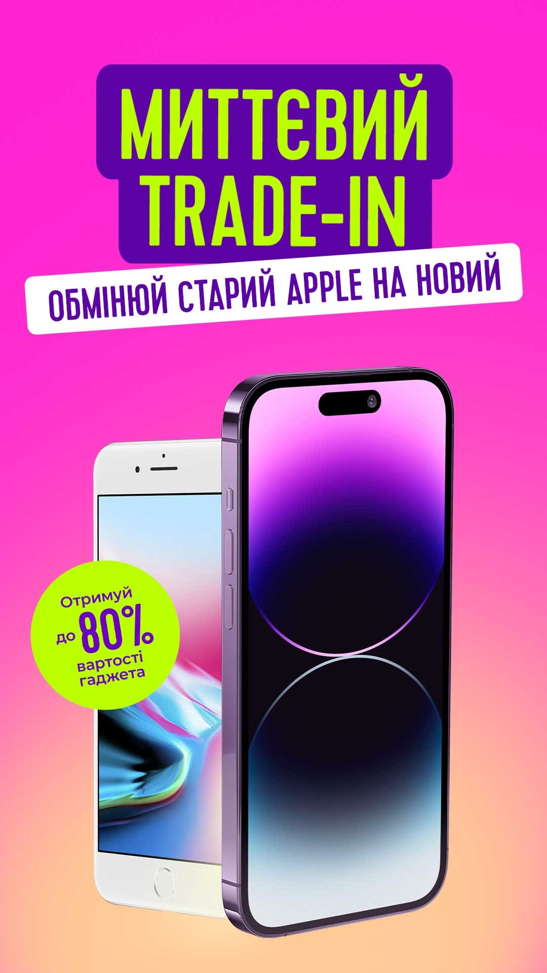! - Trade-in