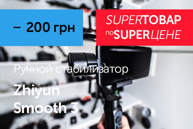 Zhiyun Smooth 3