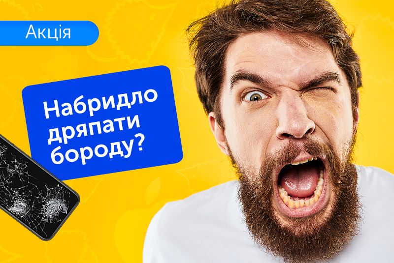 Так, ми все розуміємо...