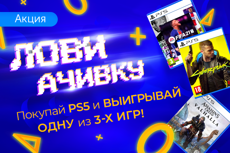 Дарим игры на PS 5!
