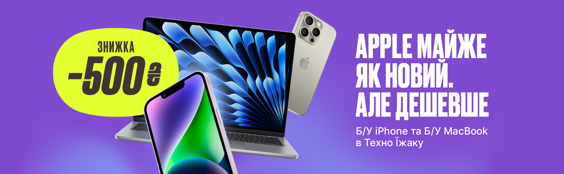 Apple майже як новий, але дешевше