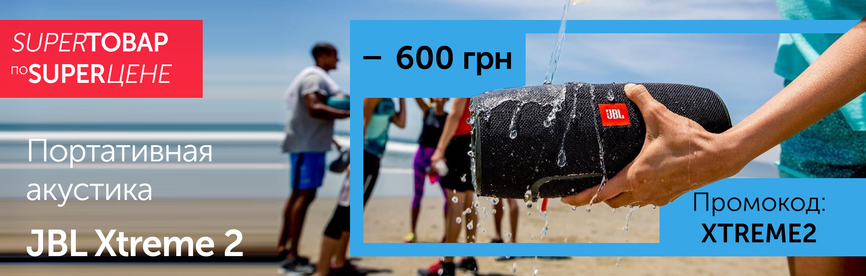 Портативная акустика JBL Xtreme2