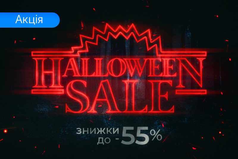 Просто жах які великі знижки!