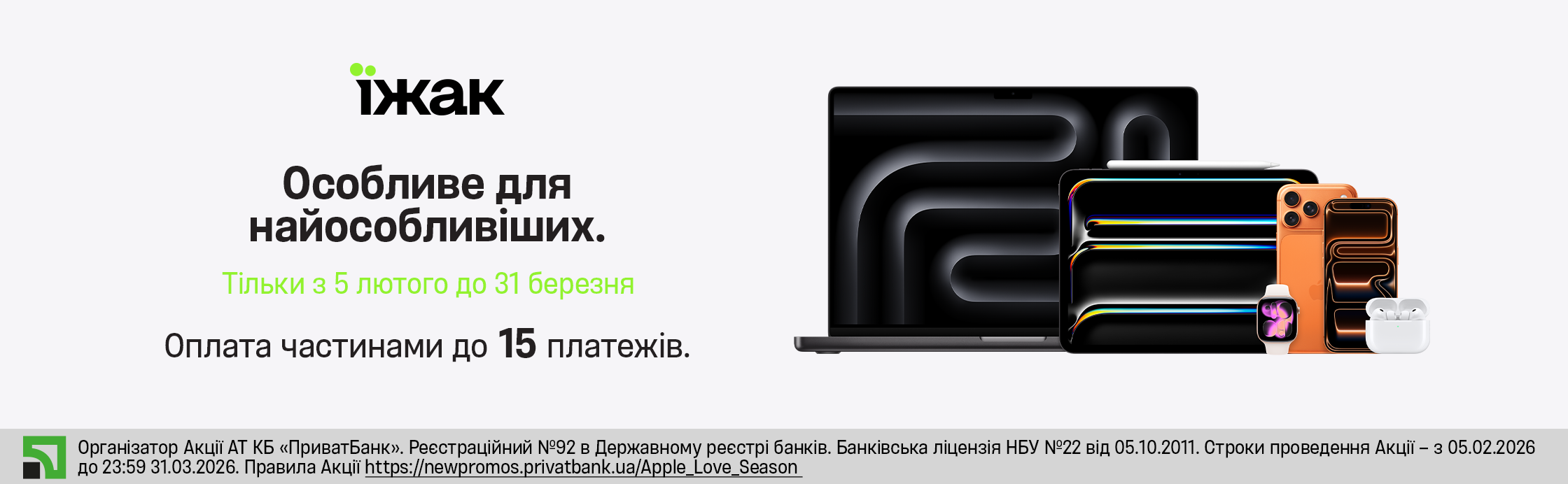 Спеціальні ціни на Apple!