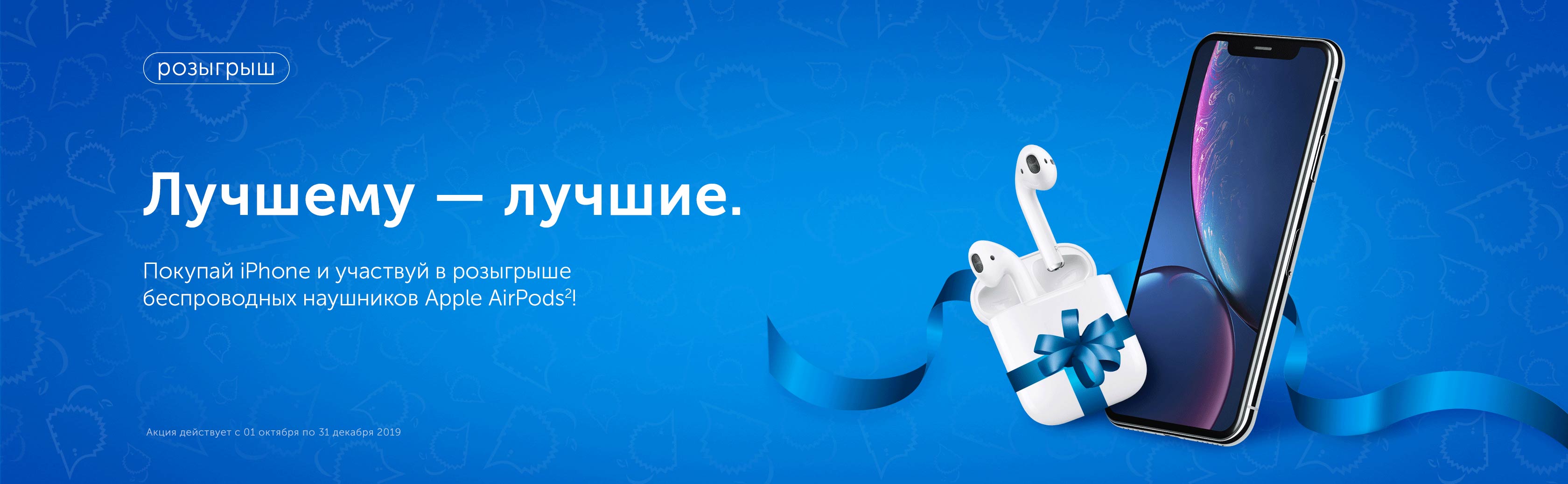 Apple AirPods 2 в подарок