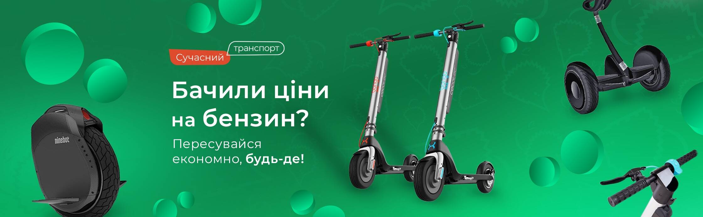 Електротранспорт – це економно