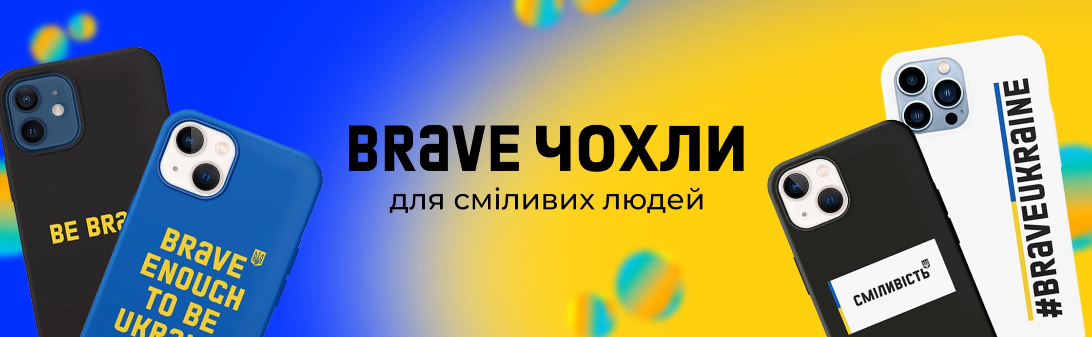 Патріотичні чохли Pump