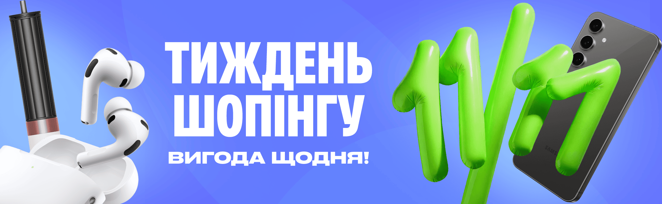 Неделя шопинга – выгода каждый день!