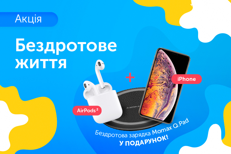 Твоє бездротове життя