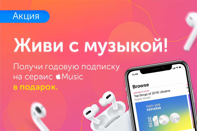 Живи с музыкой