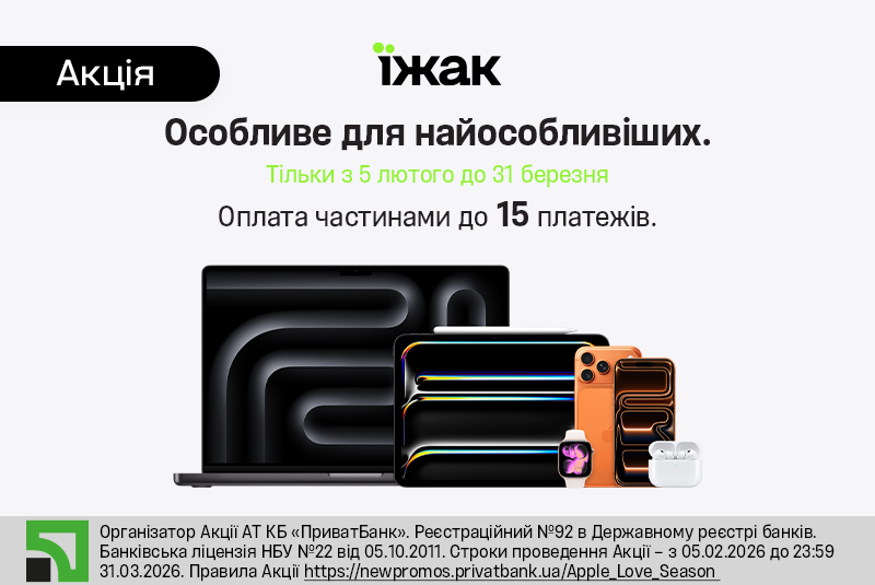 Спеціальні ціни на Apple!