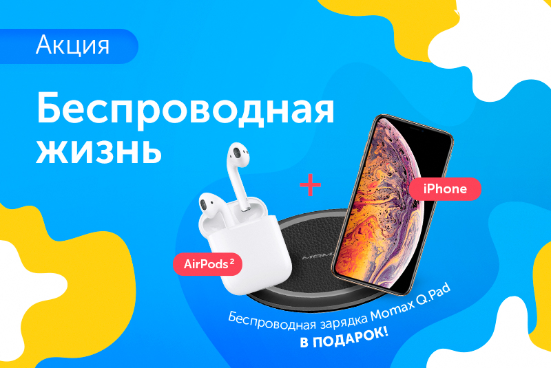 Твоя беспроводная жизнь