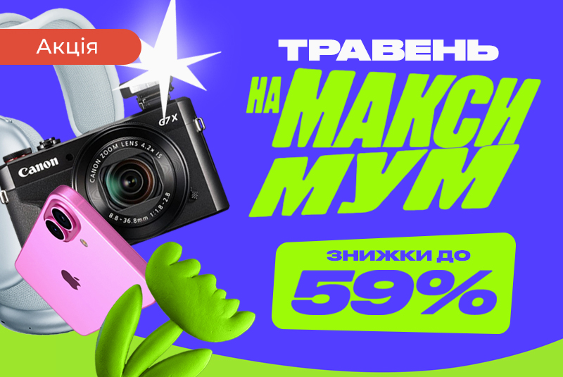 Встречай май на максимум!