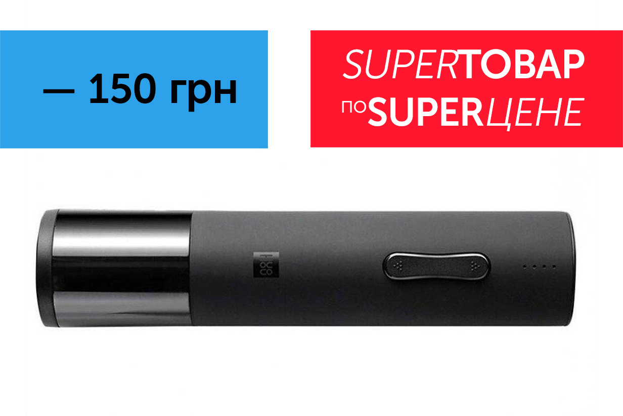 Умный Штопор Xiaomi Electric Wine Bottle Opener