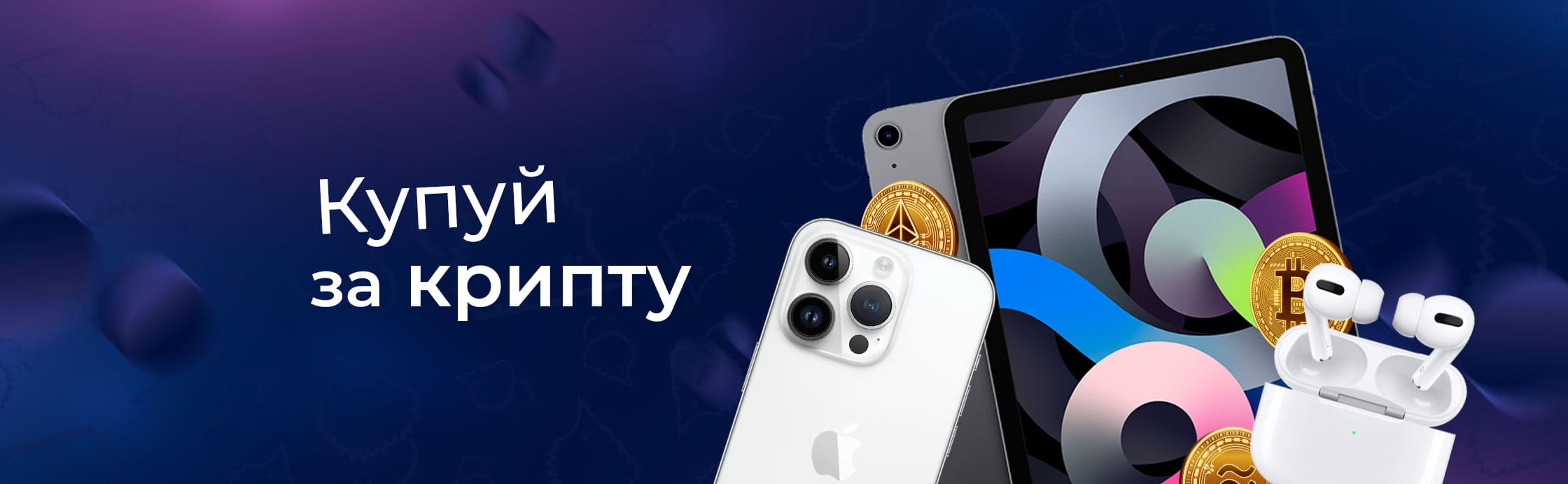 Эй, псс! Есть крипта?