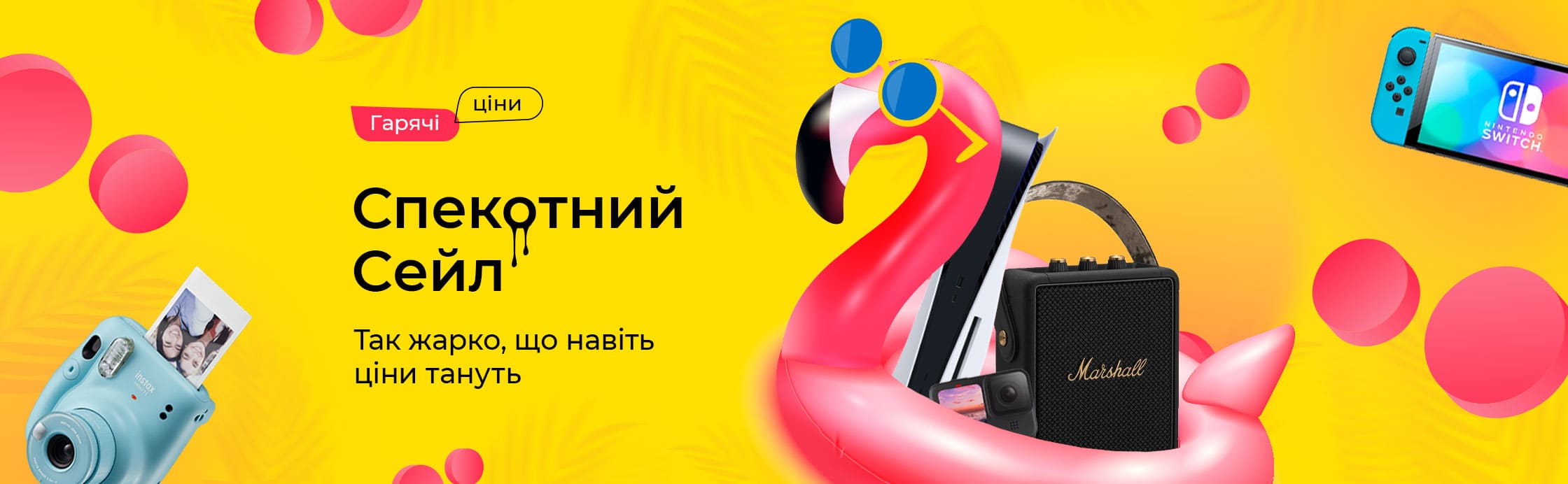Великий літній розпродаж тут!