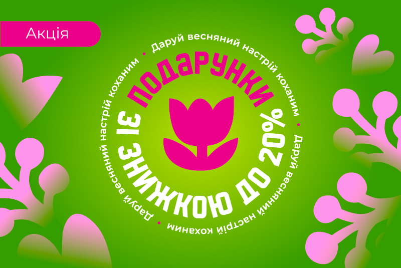 Подарунки для коханих тут