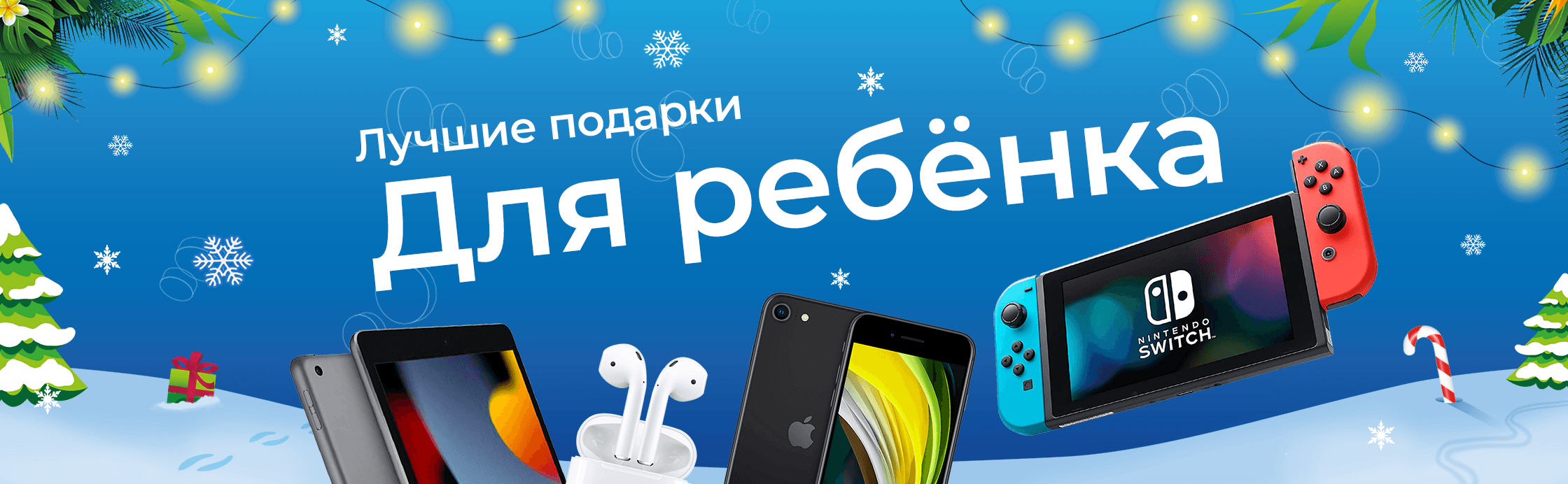 Новогодние подарки для детей