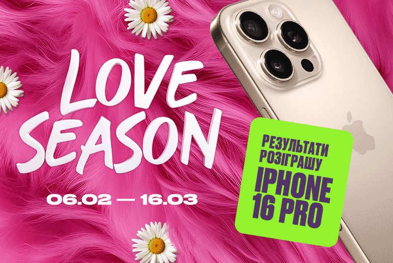 Розыграш iPhone 16 Pro