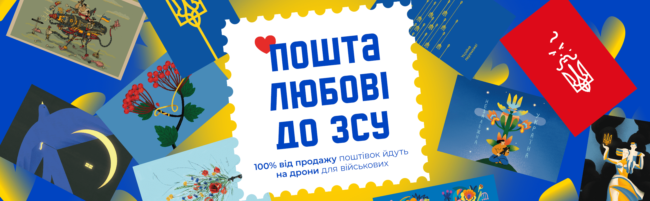 «Пошта любові до ЗСУ» у Техно Їжаку