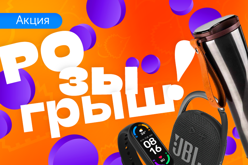 Супер розыгрыш в Telegram-канале @tehnoezh