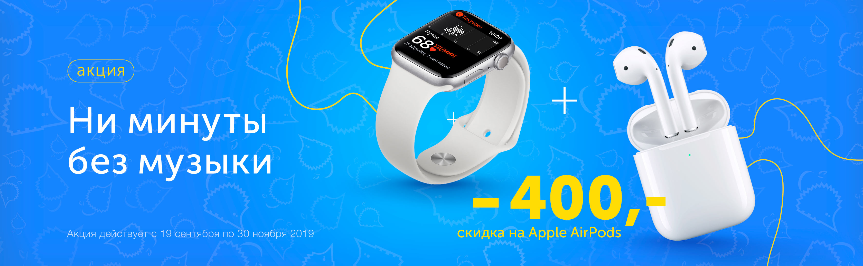 Ни минуты без музыки!