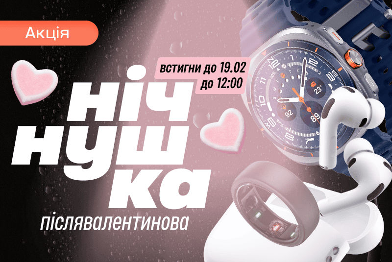 Нічні знижки до -70%!