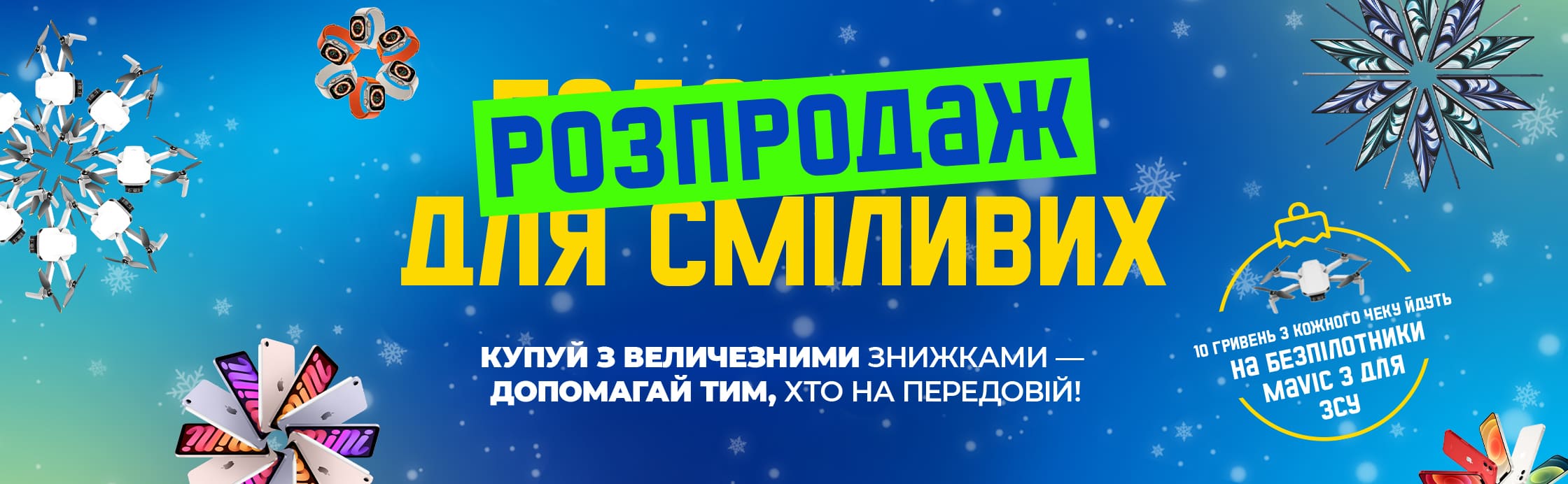 Посленовогодняя распродажа