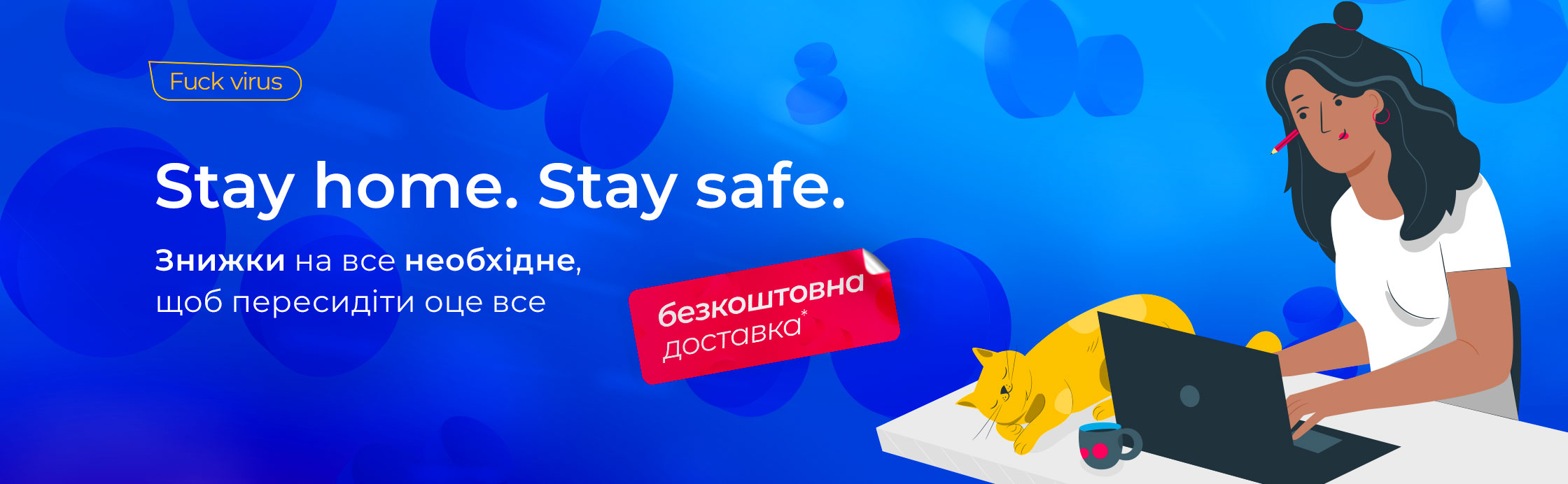 Fuck virus | Локдаун