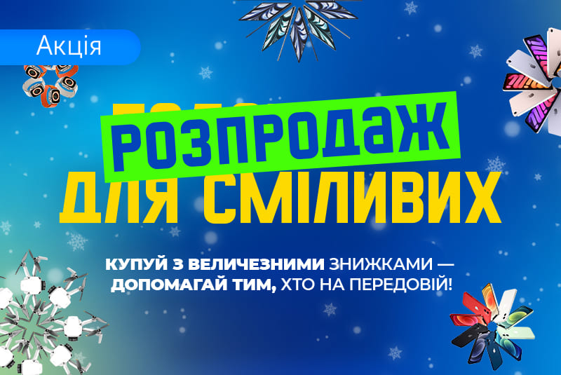 Післяноворічний розпродаж