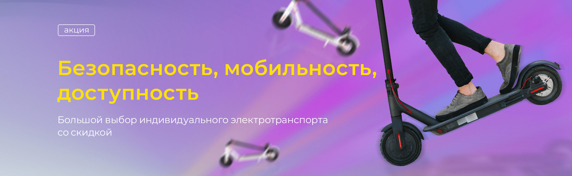 Твои новые колеса