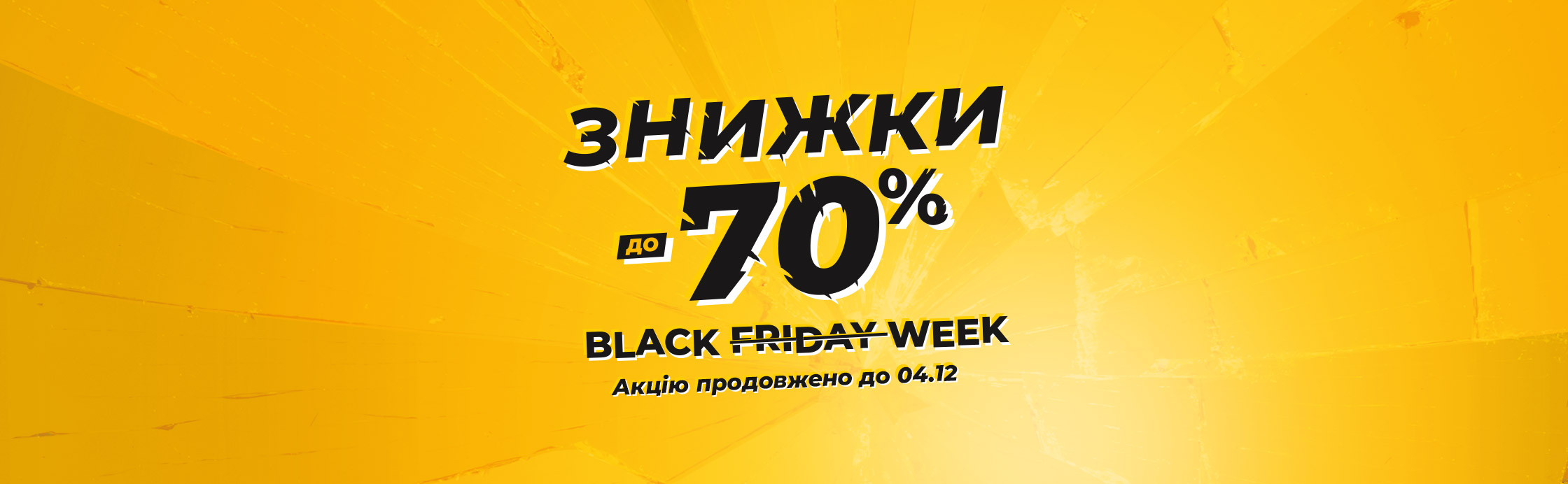 Чорна П'ятниця 2022