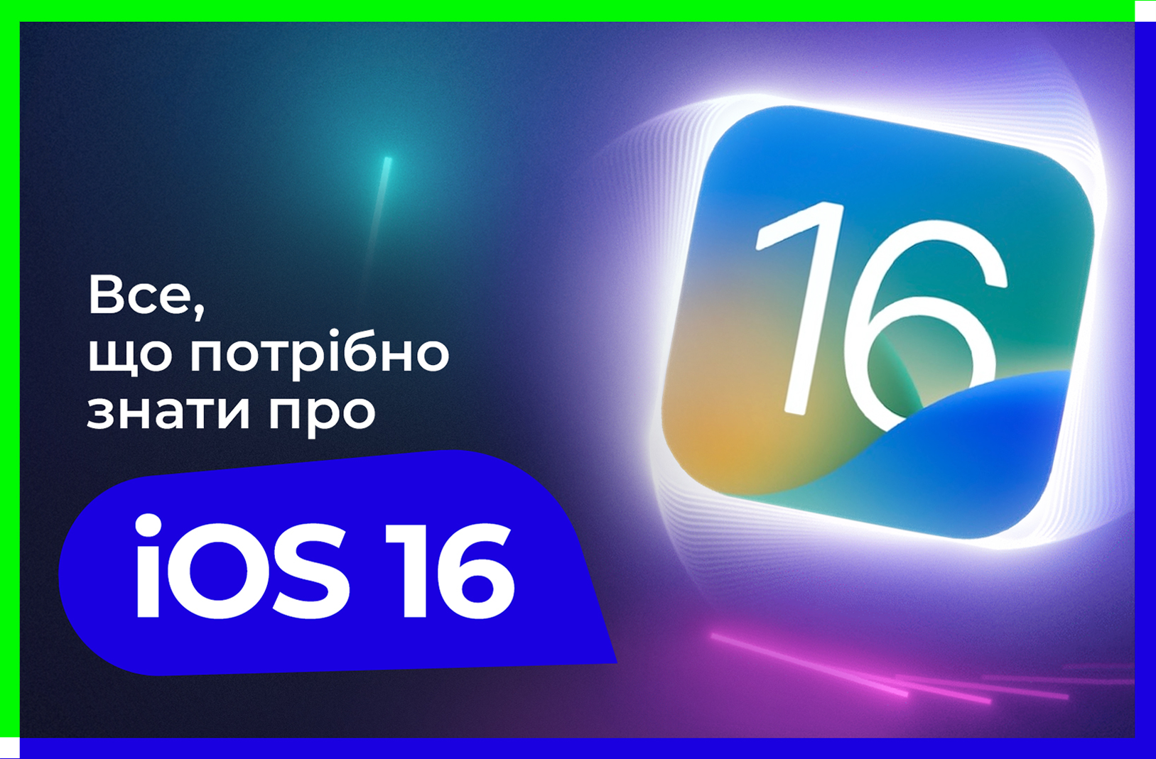 iOS16.3 – що нового? Відповідь у відео на YouTube «Техно Їжак»