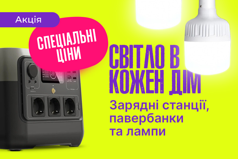 Свет в каждый дом