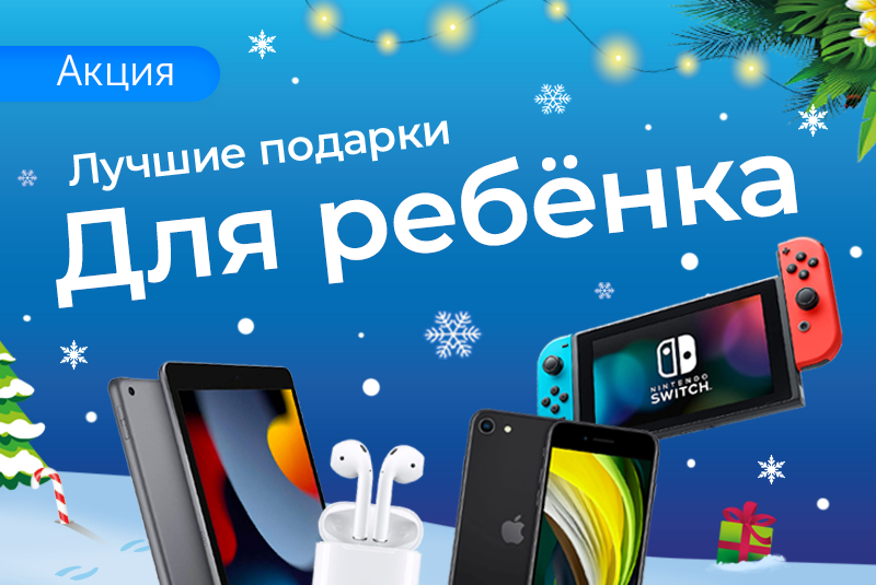 Новогодние подарки для детей