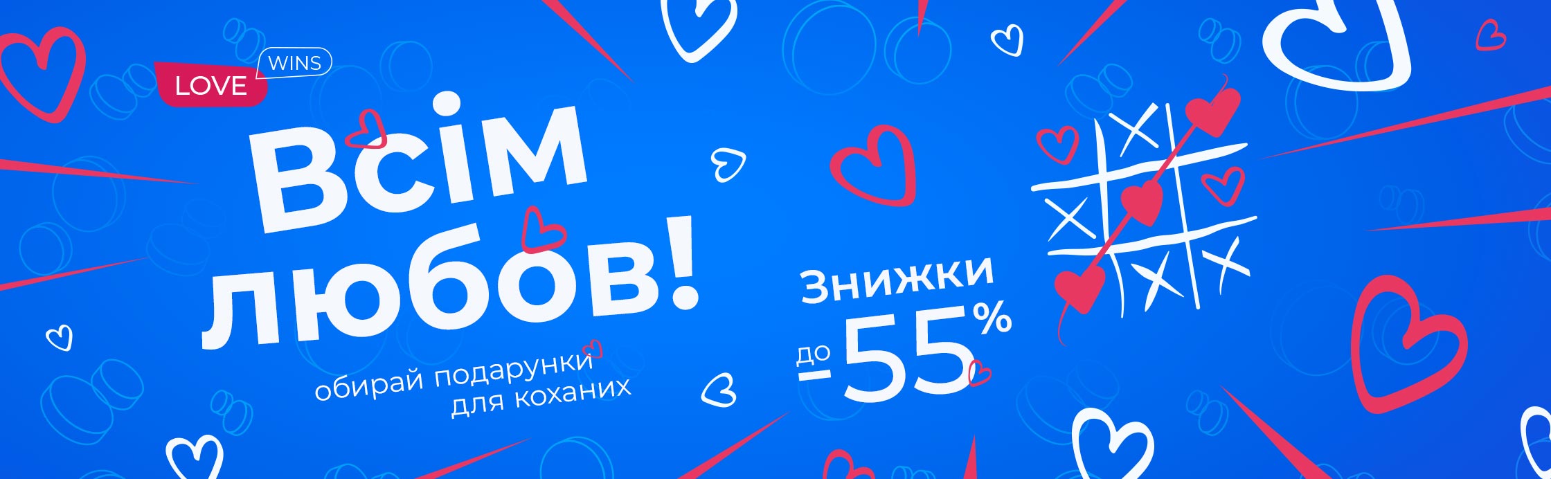 До 14 лютого готові!